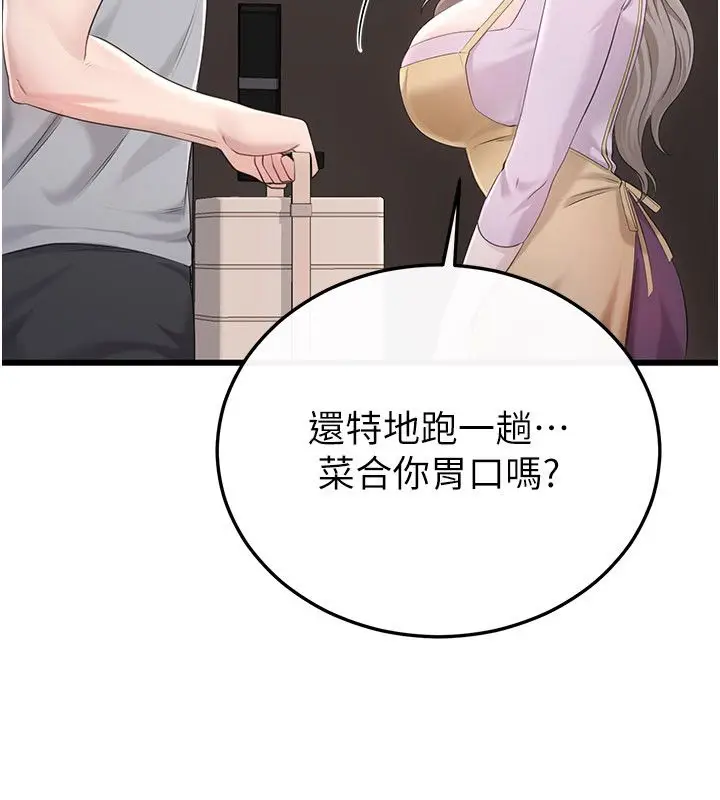漫画《恋爱作弊百科》第4话第76张图