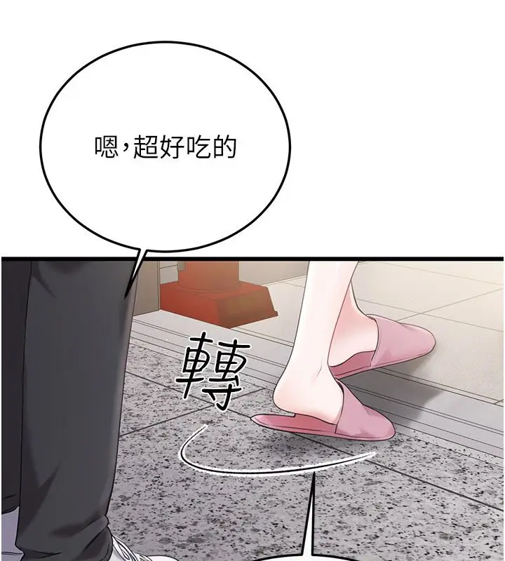 漫画《恋爱作弊百科》第4话第77张图