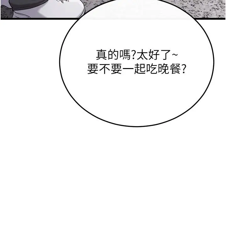 漫画《恋爱作弊百科》第4话第78张图