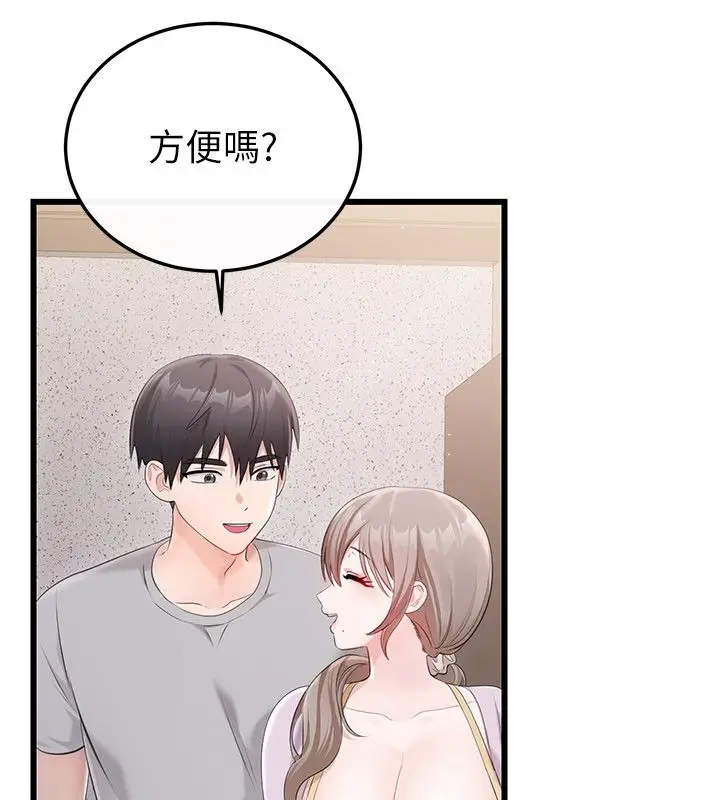 漫画《恋爱作弊百科》第4话第79张图