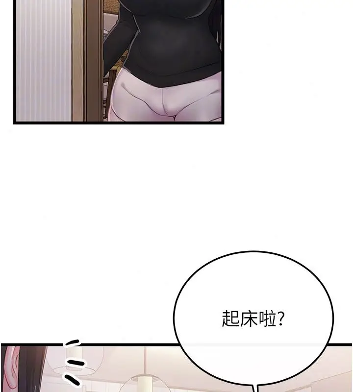 漫画《恋爱作弊百科》第4话第94张图