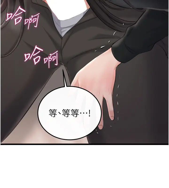 漫画《恋爱作弊百科》第5话第115张图