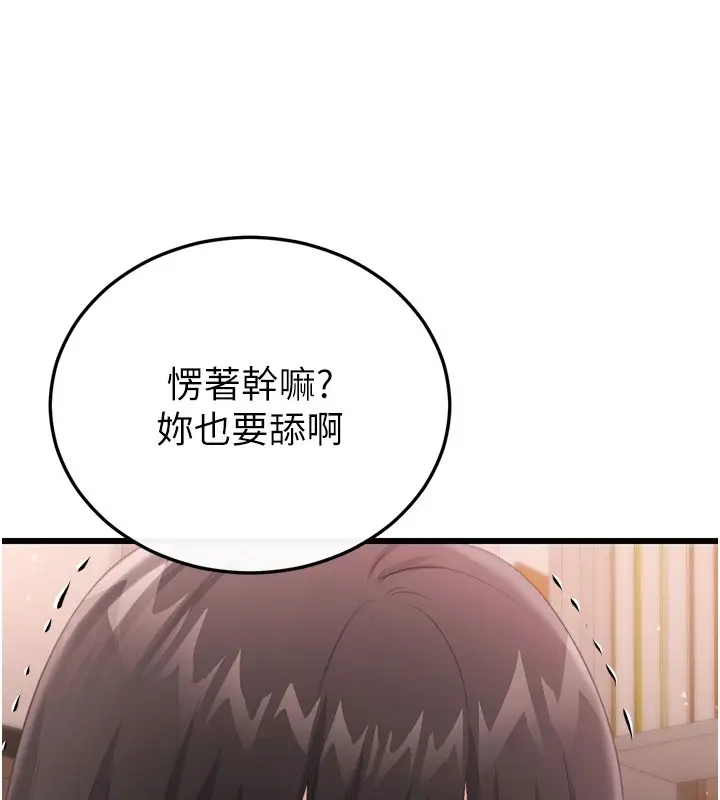 漫画《恋爱作弊百科》第5话第116张图