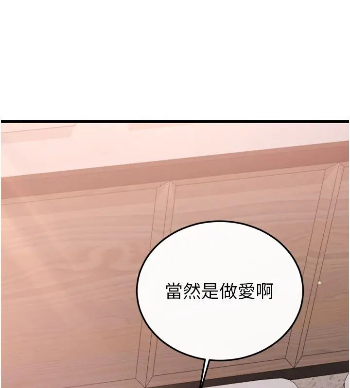 漫画《恋爱作弊百科》第5话第152张图