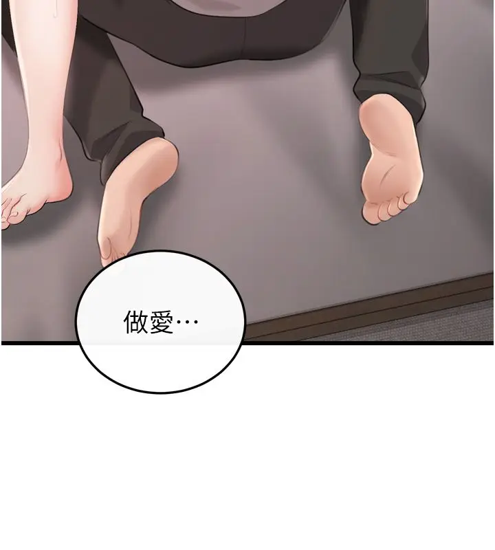 漫画《恋爱作弊百科》第5话第154张图