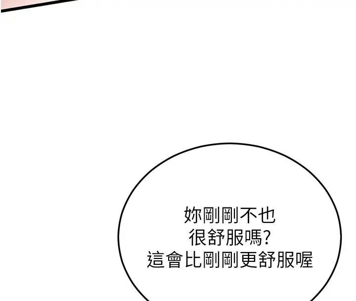 漫画《恋爱作弊百科》第5话第159张图