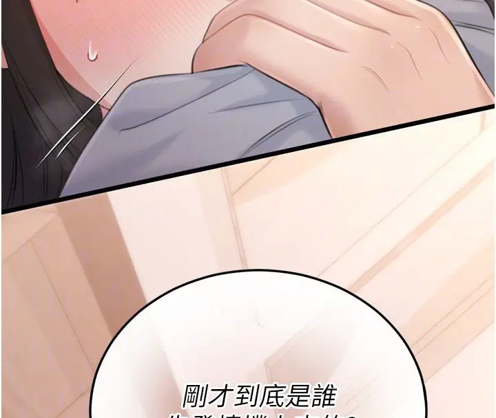 漫画《恋爱作弊百科》第5话第166张图
