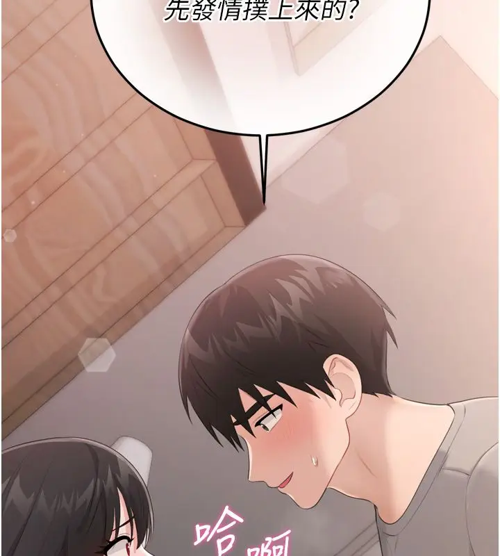 漫画《恋爱作弊百科》第5话第167张图