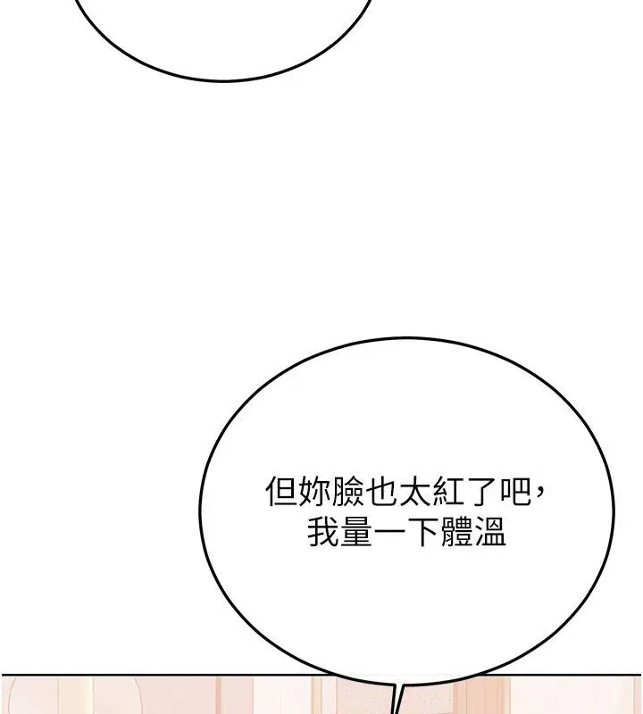 漫画《恋爱作弊百科》第5话第3张图
