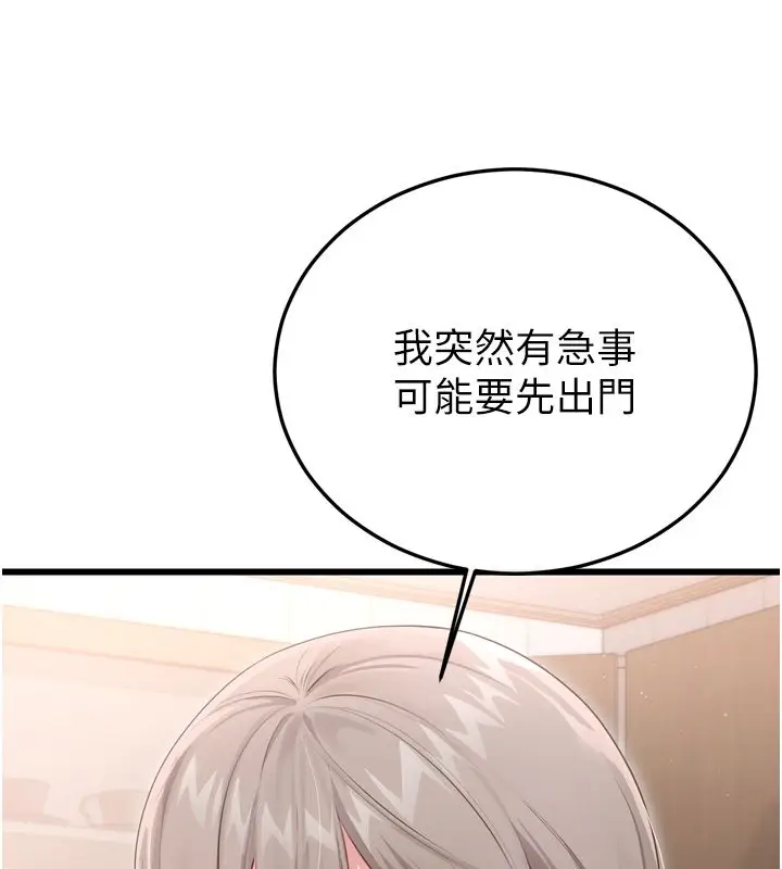 漫画《恋爱作弊百科》第5话第36张图