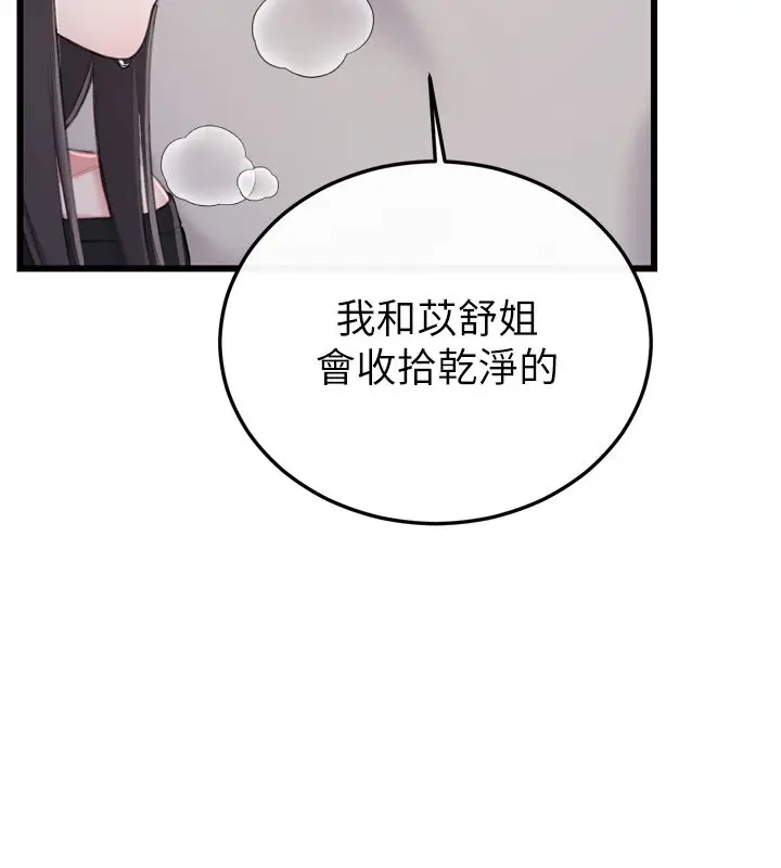 漫画《恋爱作弊百科》第5话第41张图
