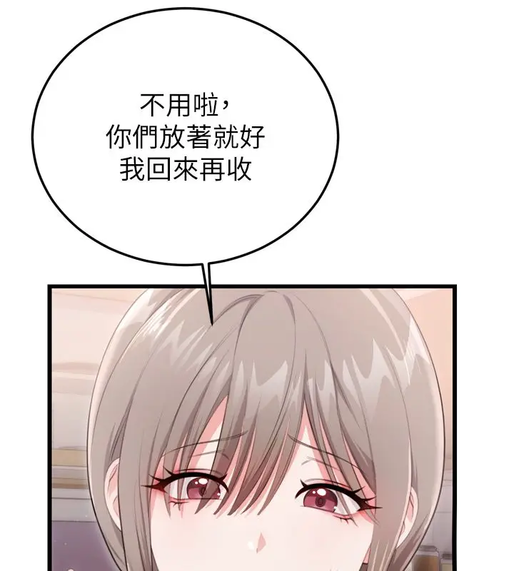 漫画《恋爱作弊百科》第5话第42张图