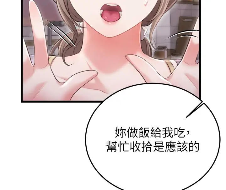 漫画《恋爱作弊百科》第5话第43张图