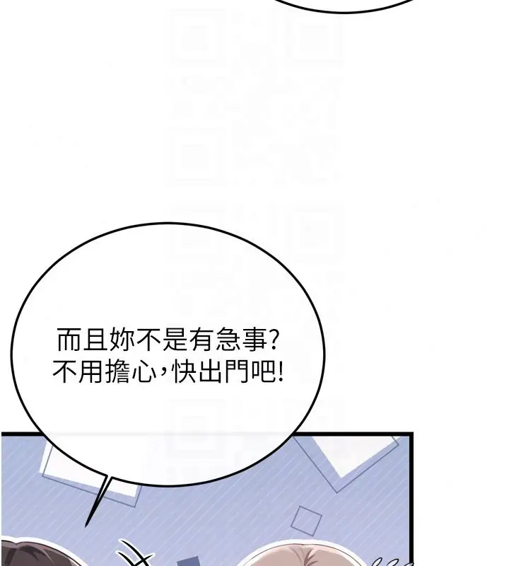 漫画《恋爱作弊百科》第5话第44张图