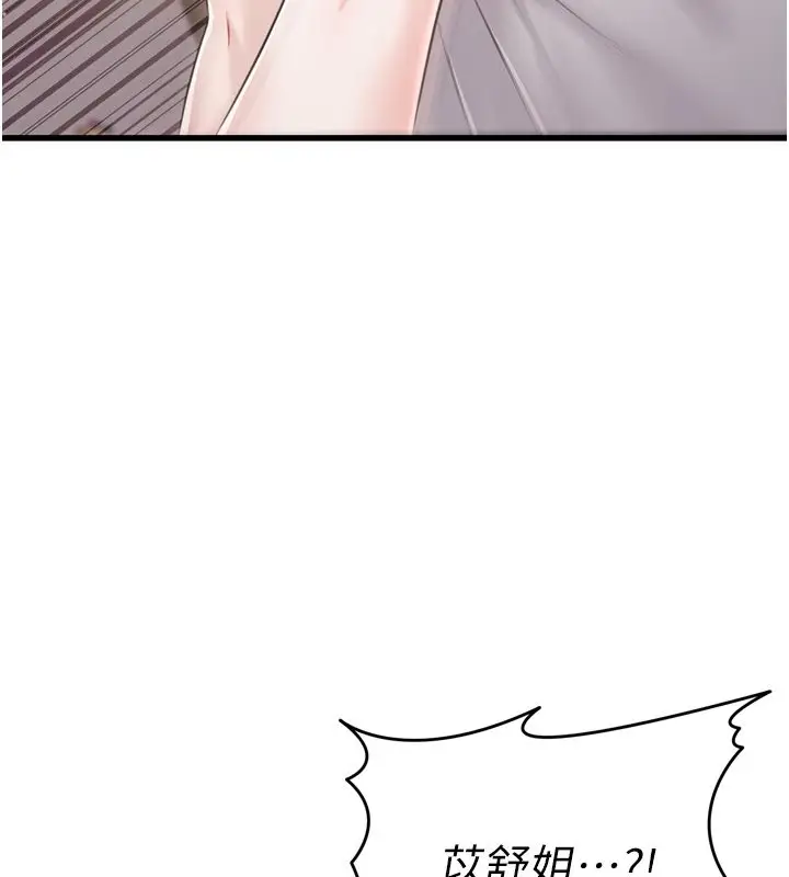 漫画《恋爱作弊百科》第5话第53张图
