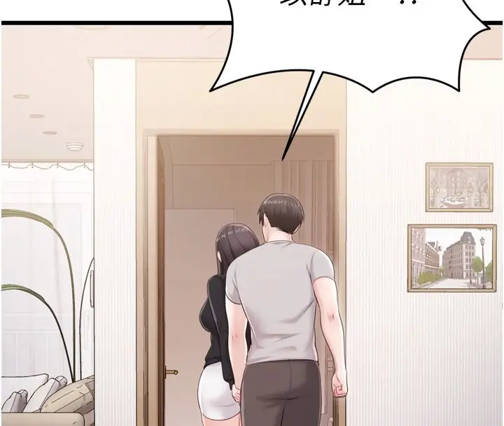 漫画《恋爱作弊百科》第5话第54张图