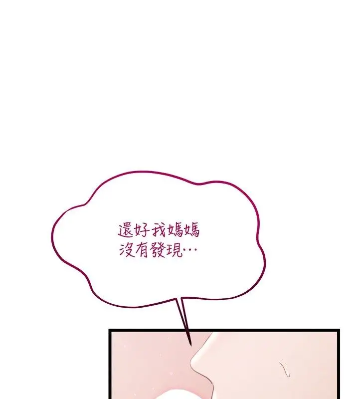 漫画《恋爱作弊百科》第5话第74张图