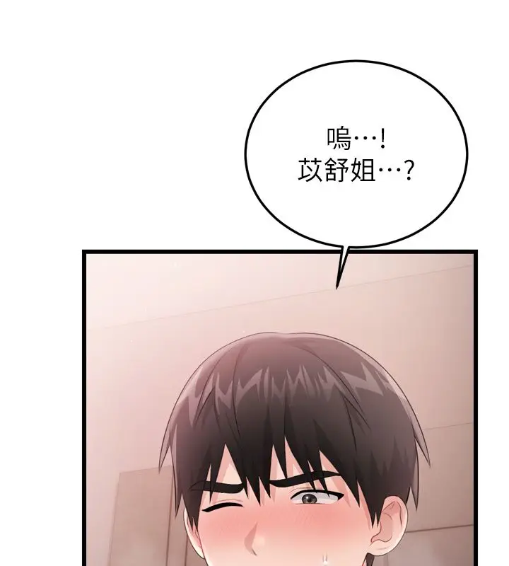 漫画《恋爱作弊百科》第5话第79张图