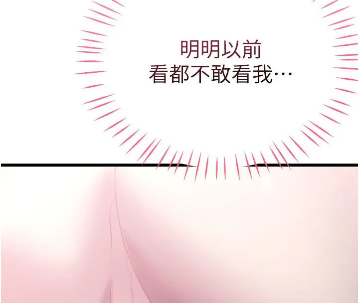 漫画《恋爱作弊百科》第5话第84张图