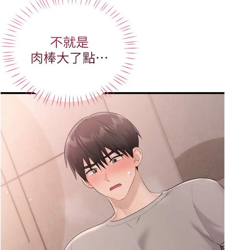 漫画《恋爱作弊百科》第5话第86张图