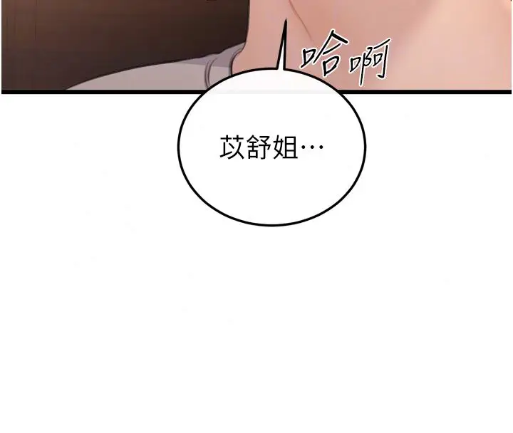 漫画《恋爱作弊百科》第5话第98张图