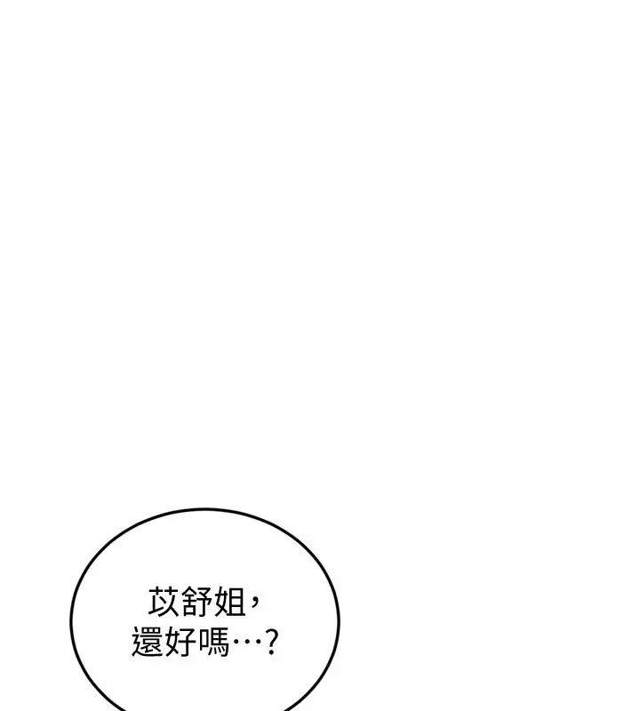漫画《恋爱作弊百科》第6话第110张图