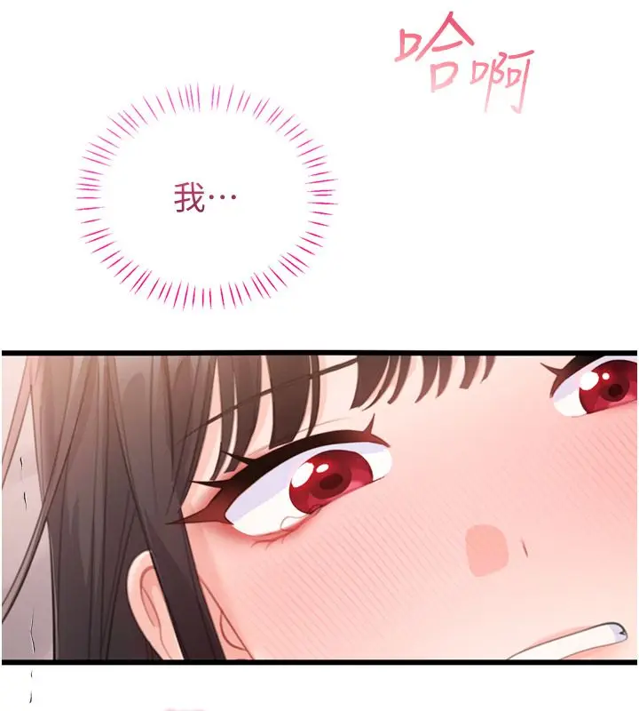 漫画《恋爱作弊百科》第6话第122张图