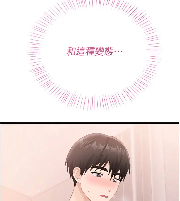 漫画《恋爱作弊百科》第6话第124张图
