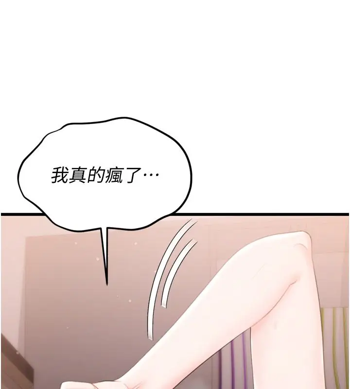漫画《恋爱作弊百科》第6话第127张图
