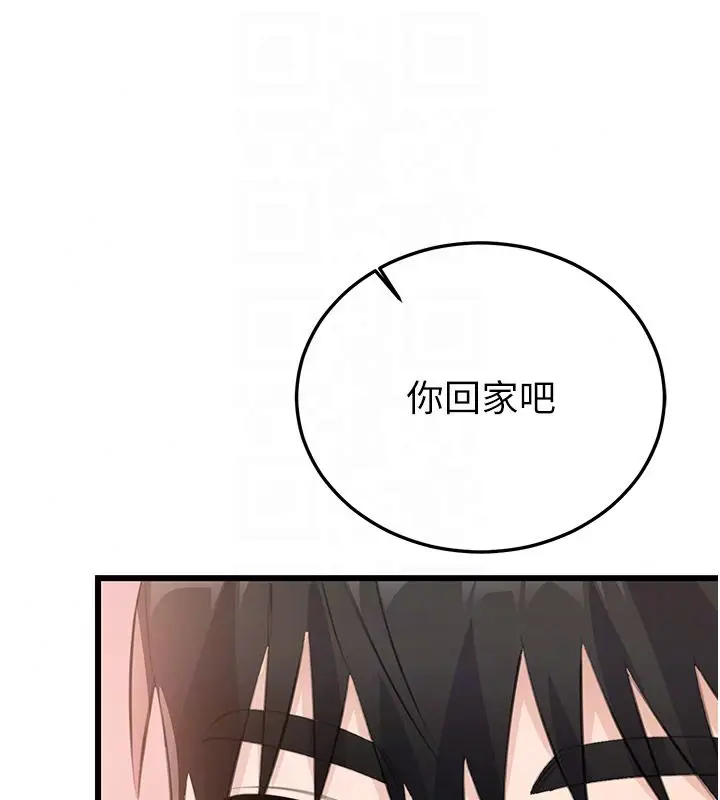 漫画《恋爱作弊百科》第6话第134张图