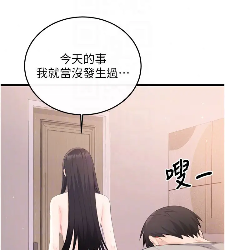 漫画《恋爱作弊百科》第6话第136张图