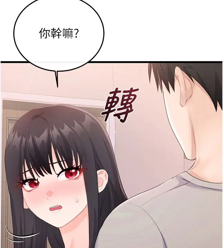 漫画《恋爱作弊百科》第6话第140张图