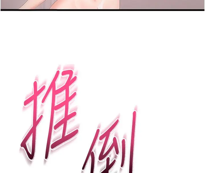 漫画《恋爱作弊百科》第6话第148张图