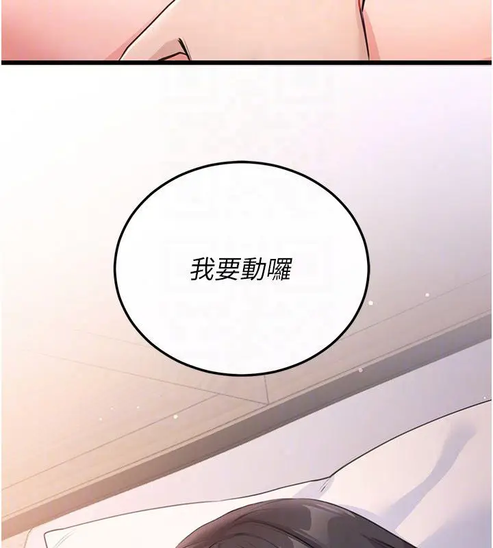 漫画《恋爱作弊百科》第6话第25张图