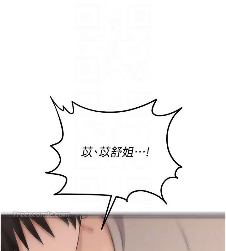 漫画《恋爱作弊百科》第6话第45张图