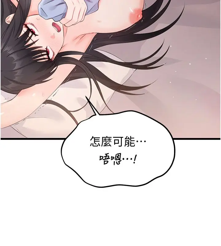漫画《恋爱作弊百科》第6话第64张图
