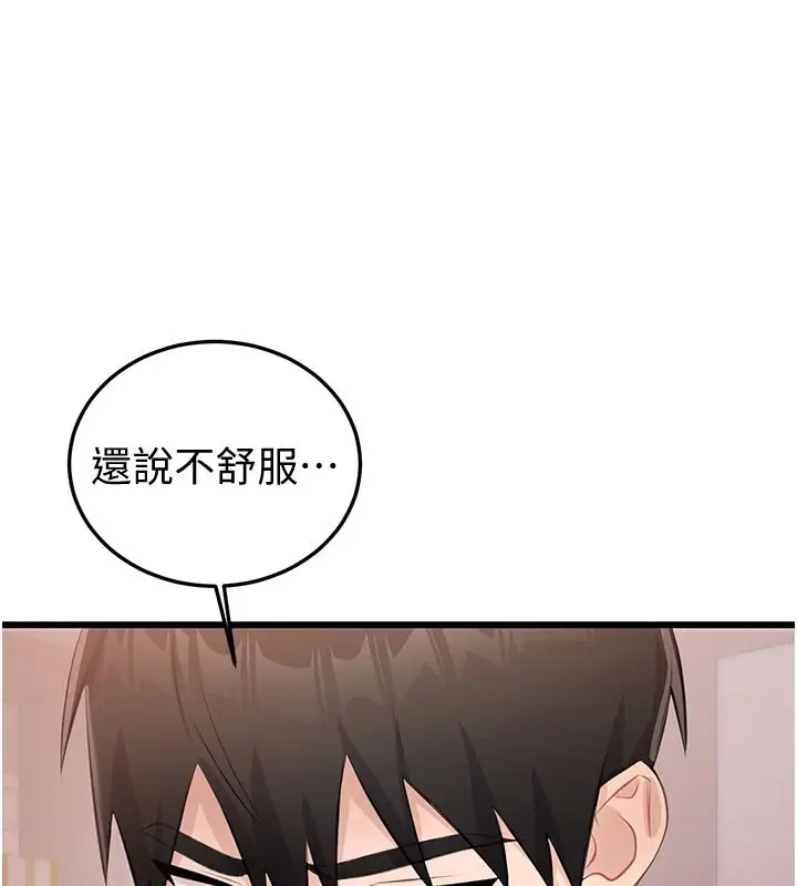 漫画《恋爱作弊百科》第6话第65张图