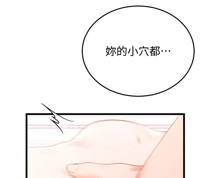 漫画《恋爱作弊百科》第6话第67张图