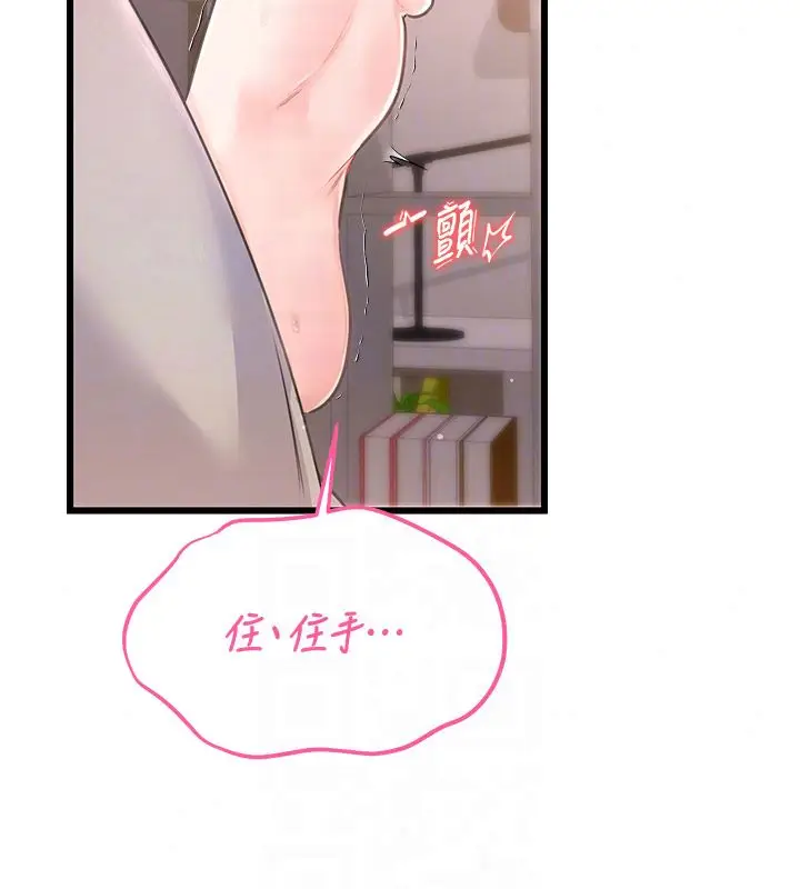 漫画《恋爱作弊百科》第6话第74张图