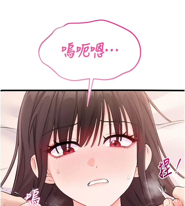 漫画《恋爱作弊百科》第6话第81张图