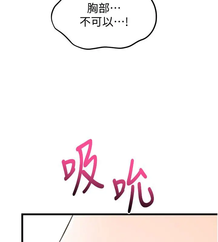 漫画《恋爱作弊百科》第6话第88张图