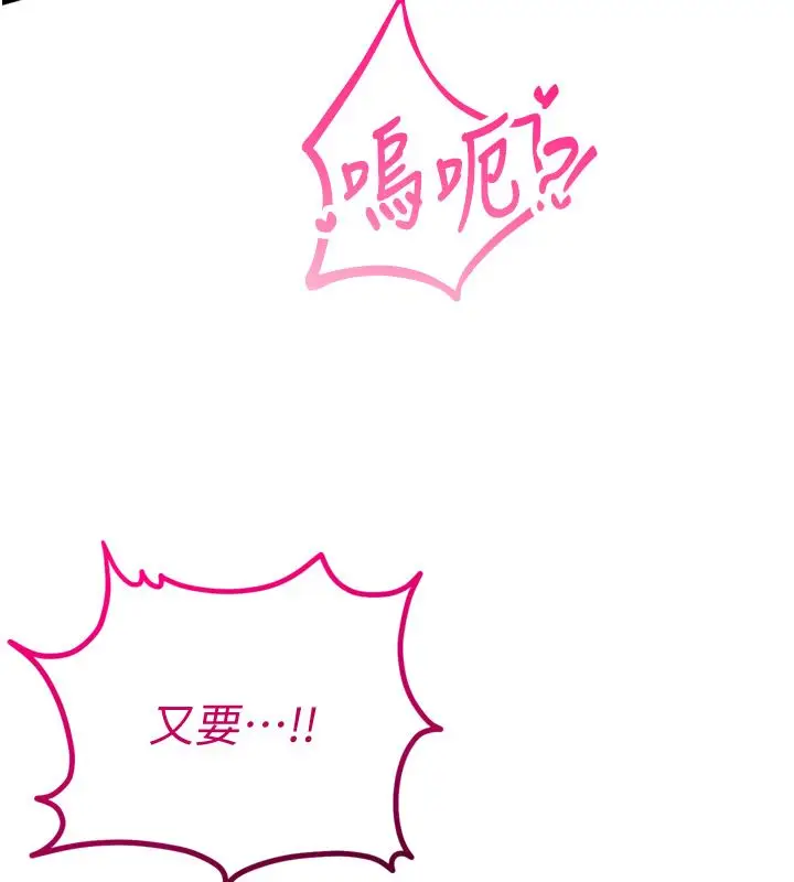 漫画《恋爱作弊百科》第6话第95张图