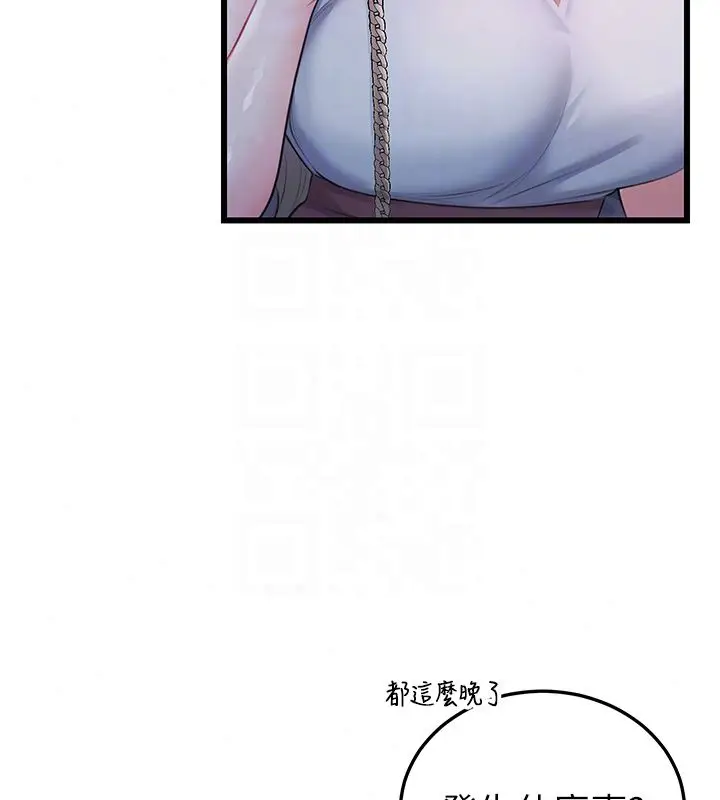 漫画《恋爱作弊百科》第7话第104张图
