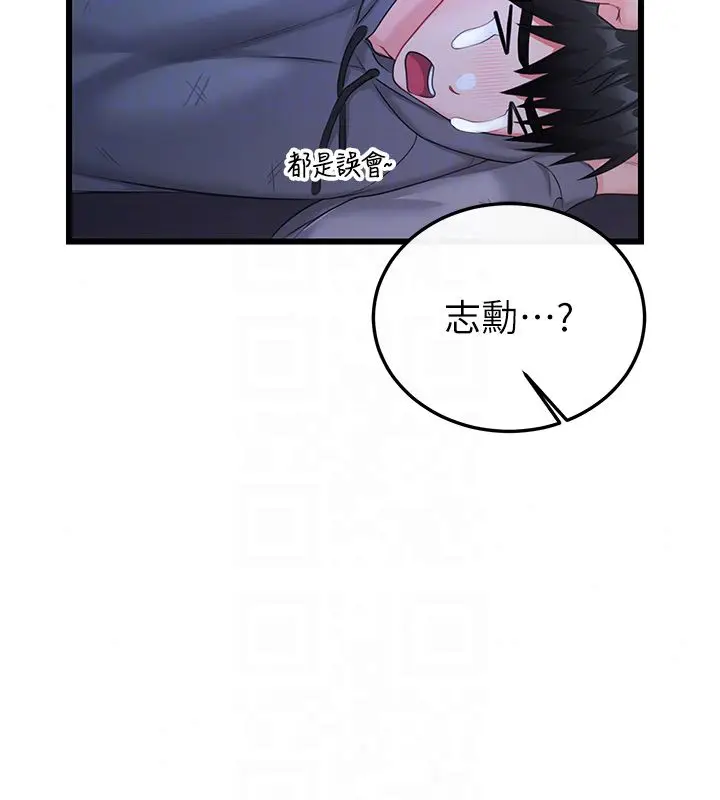 漫画《恋爱作弊百科》第7话第108张图