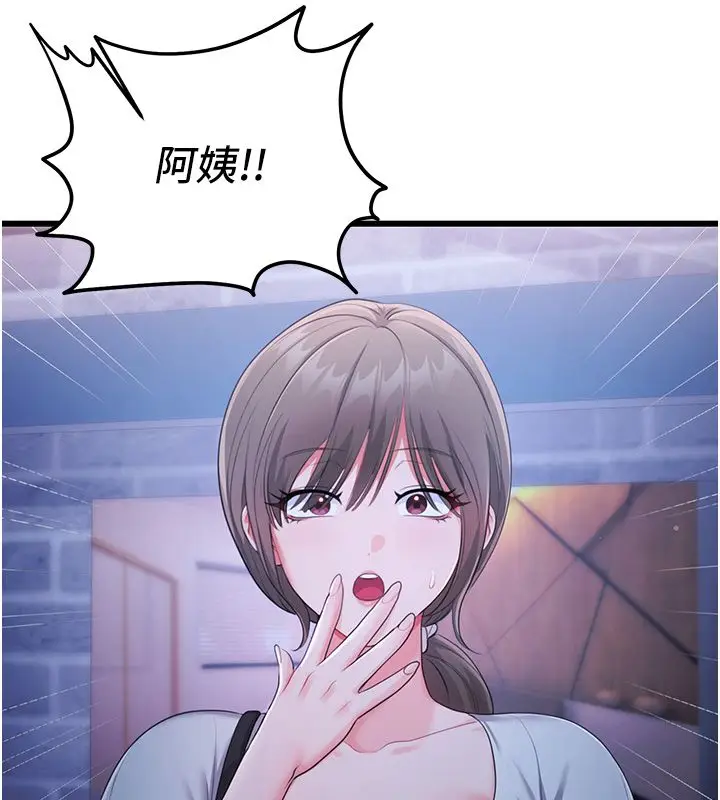 漫画《恋爱作弊百科》第7话第111张图