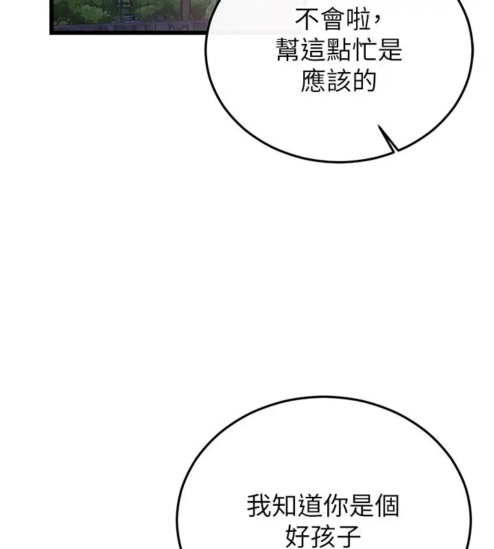 漫画《恋爱作弊百科》第7话第115张图