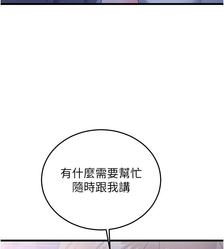 漫画《恋爱作弊百科》第7话第117张图