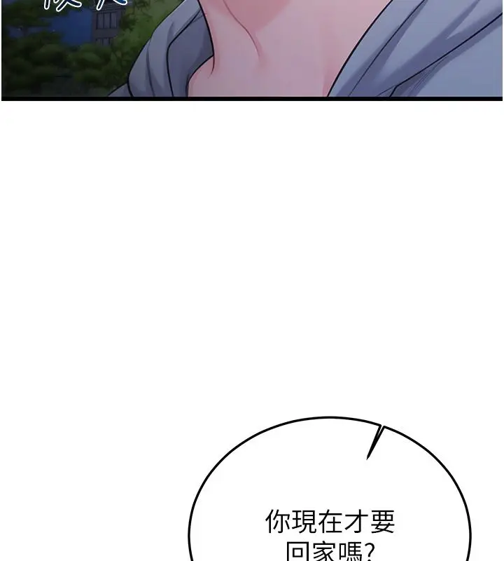 漫画《恋爱作弊百科》第7话第121张图