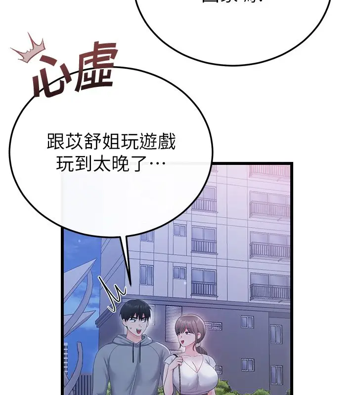 漫画《恋爱作弊百科》第7话第122张图
