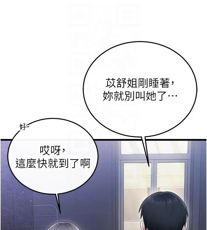 漫画《恋爱作弊百科》第7话第124张图